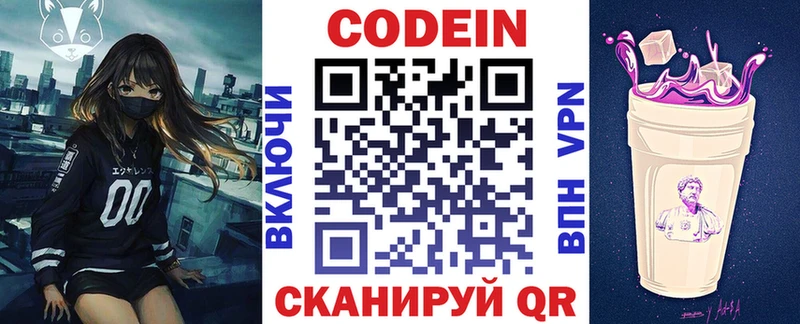 где продают   Дятьково  Кодеин напиток Lean (лин) 